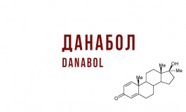 Данабол