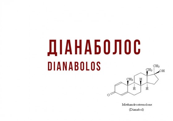 Діанаболос